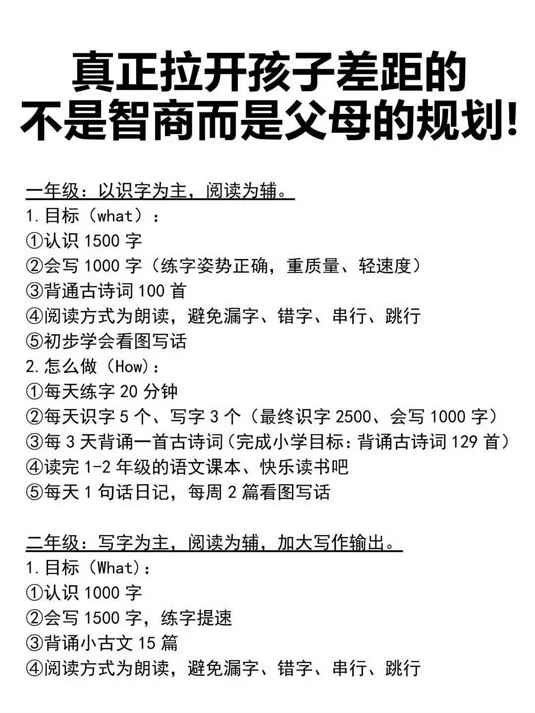 真正拉开孩子差距的，不是智商而是规划。 