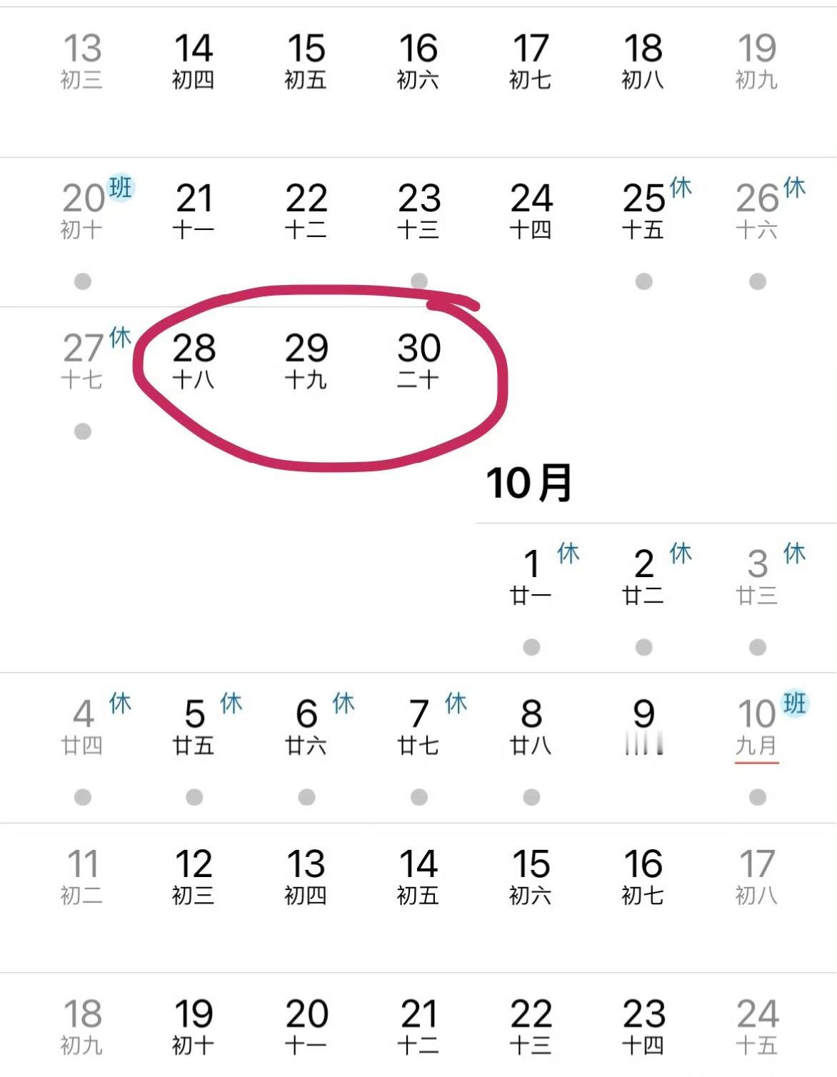 9月底，请3天假连休13天，中秋国庆变成大长假，别的请假叫报备，这三天请假叫向上