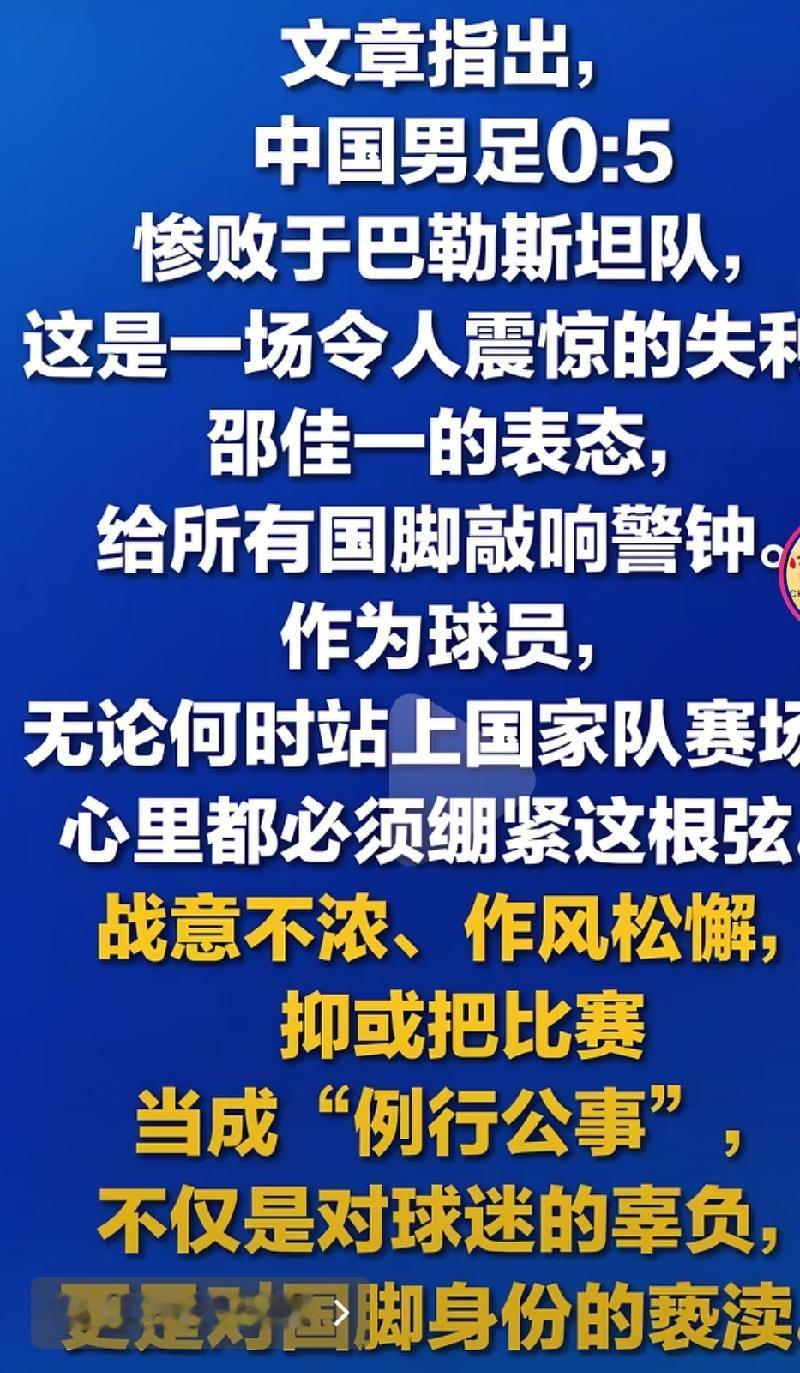 中国足球0:5输给巴勒斯坦，令人震惊，给所有的国足敲响了警钟。作为足球运动员，一