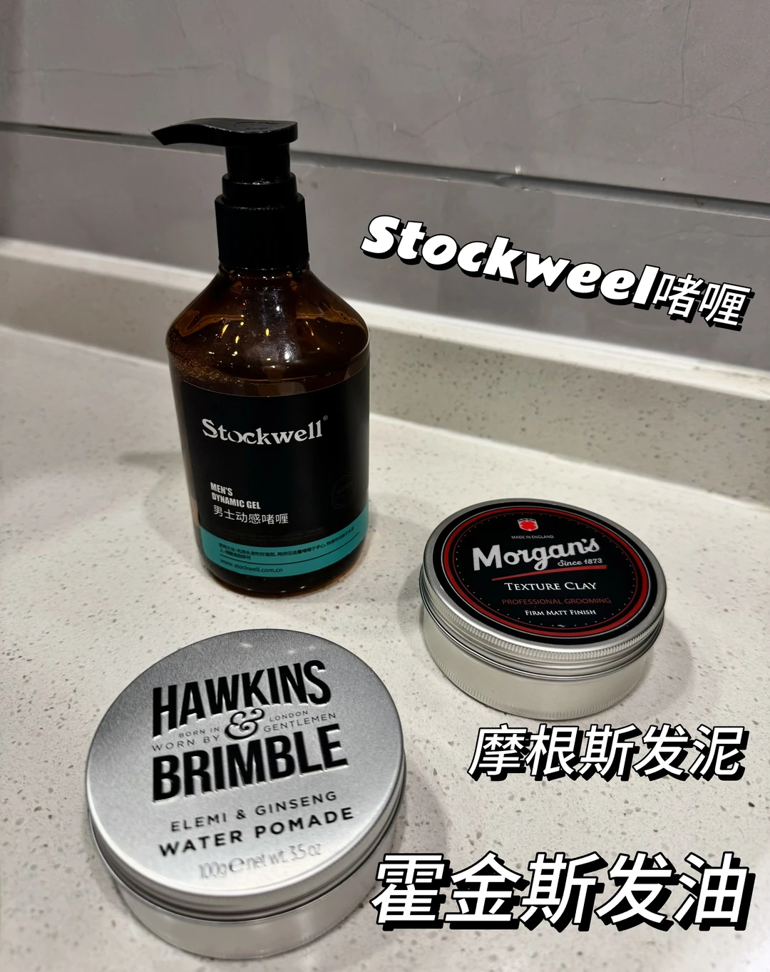 3款不同风格 | 男士造型产品测评 💇