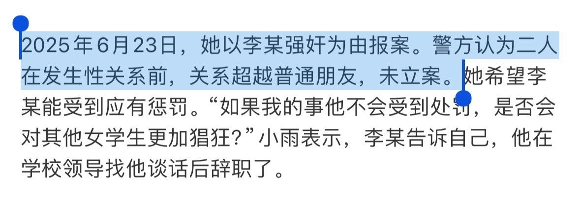 女子称遭硕导性侵后洗澡洗掉证据，我认为，这种事情，不是说发生了性关系就可以以强奸
