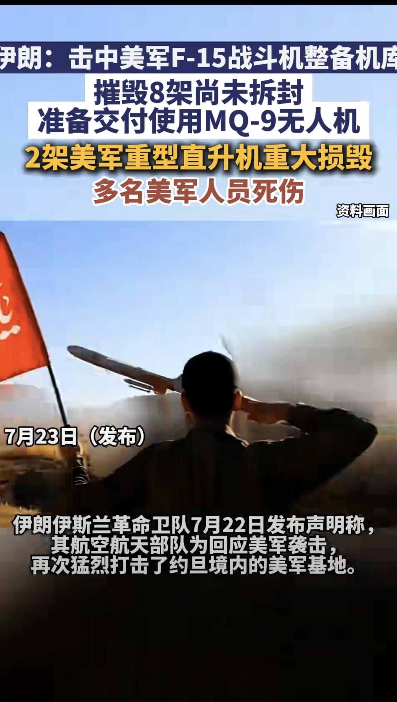 若伊朗战报属实，此次打击重创美军中东前沿保障能力，F-15机库受损将长期影响战机