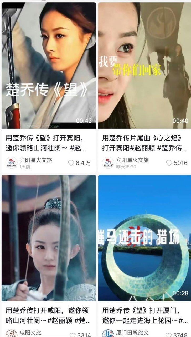 赵丽颖楚乔传主题曲望爆了 赵丽颖楚乔主题曲又爆了，各地文旅都用了赵丽颖《楚乔传》