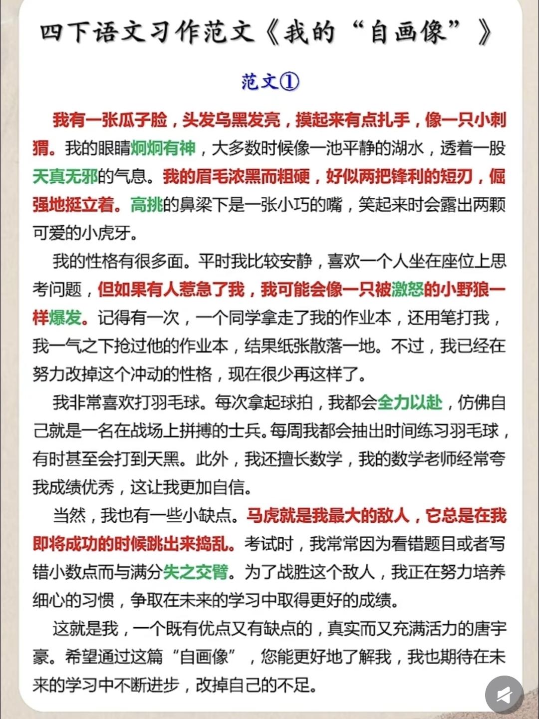 四年级下册语文，第七单元习作《我的“自画像”》作文范文5篇，收藏备用四年级语文