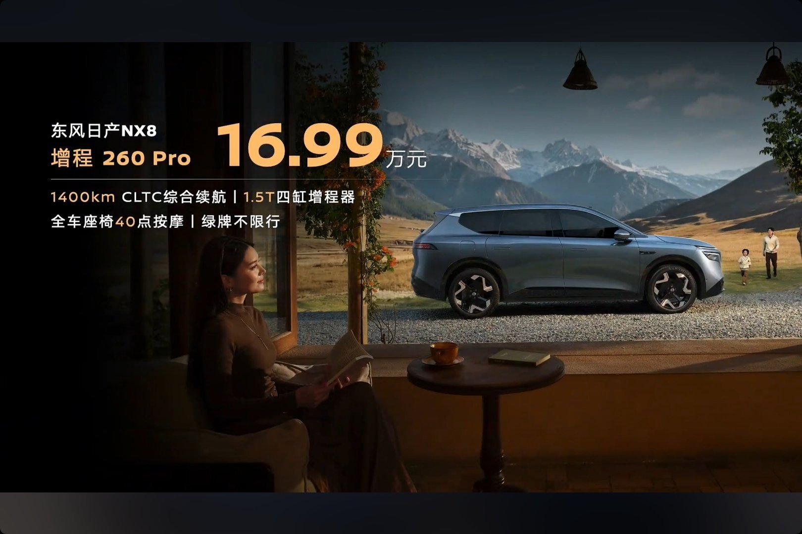 东风日产NX8新出了增程260 Pro车型限时权益价15.99万1.5T增程器，