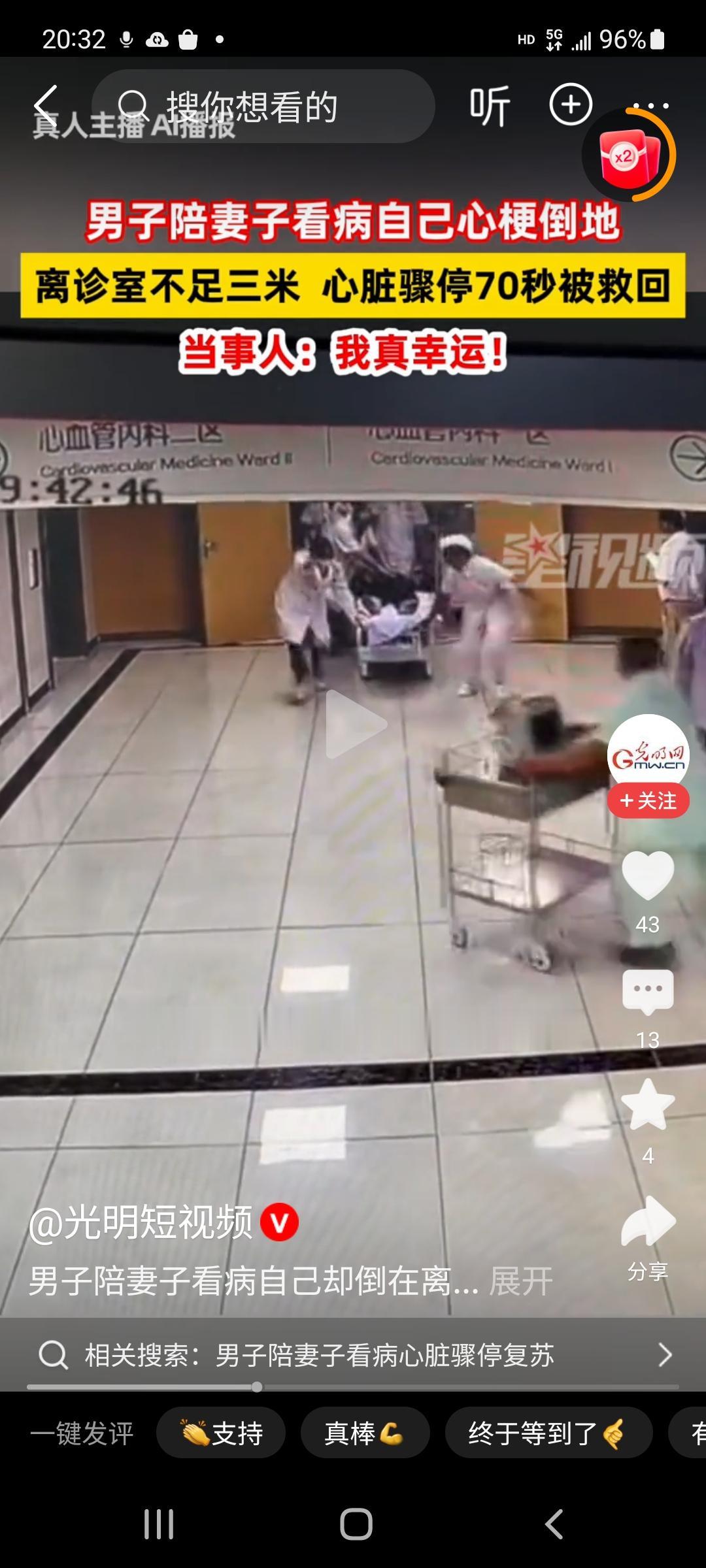 东莞男子陪老婆看病，自己突然心跳骤停倒地！网友：这真是平日行善攒来的福气
 
广