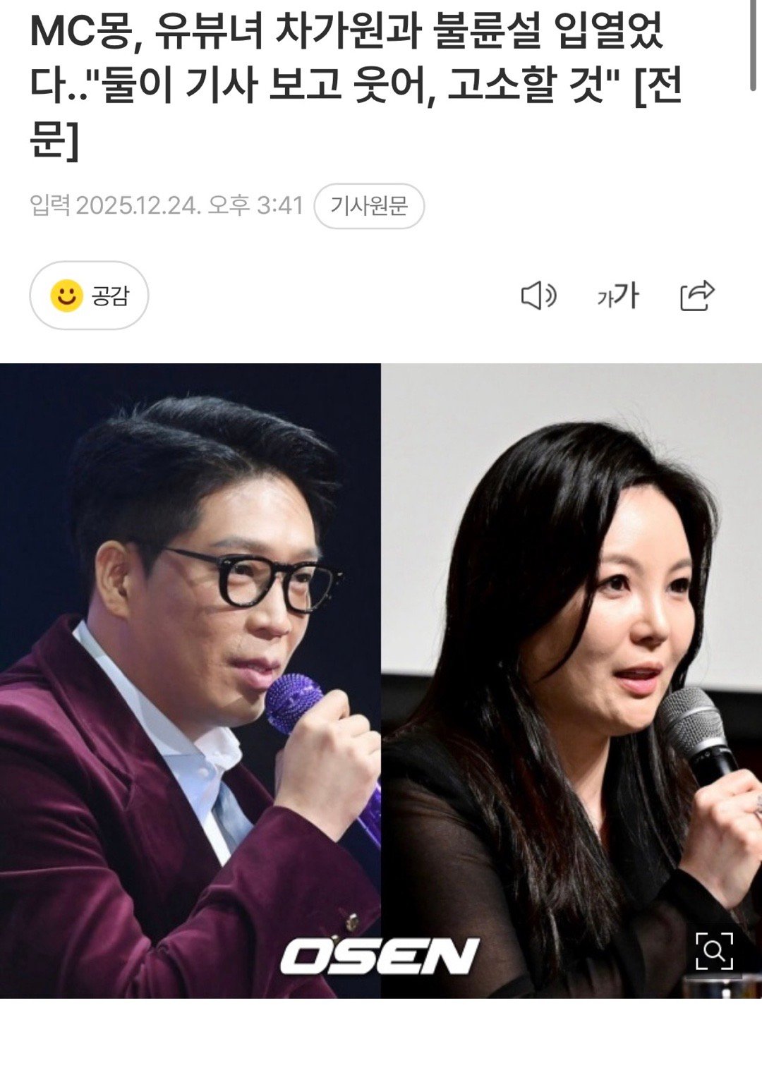 MC梦亲自否认与车佳元代表婚外情传闻…将采取法律措施    24日，MC梦在自己