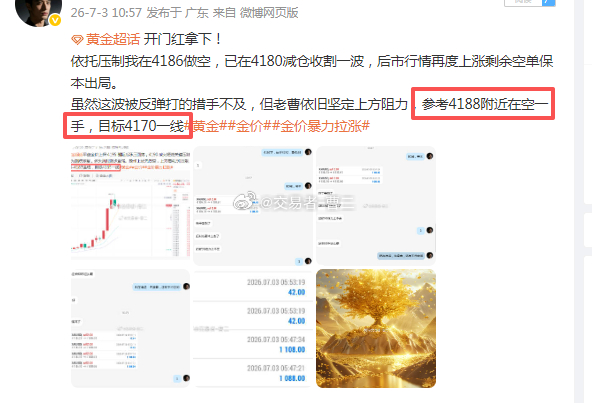 黄金 第二波获利中！本来老曹布局4188的空单，但是一直上不去，在4185便开始