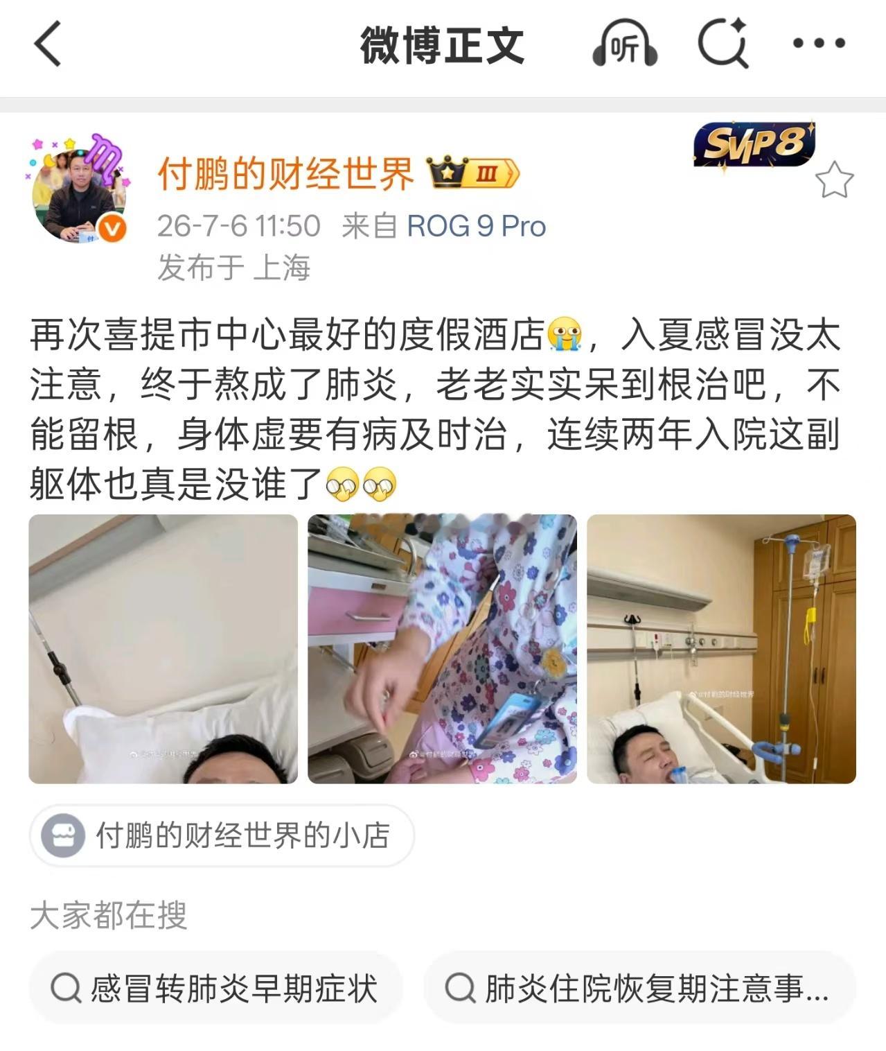 首席们身体都不太好嘛 