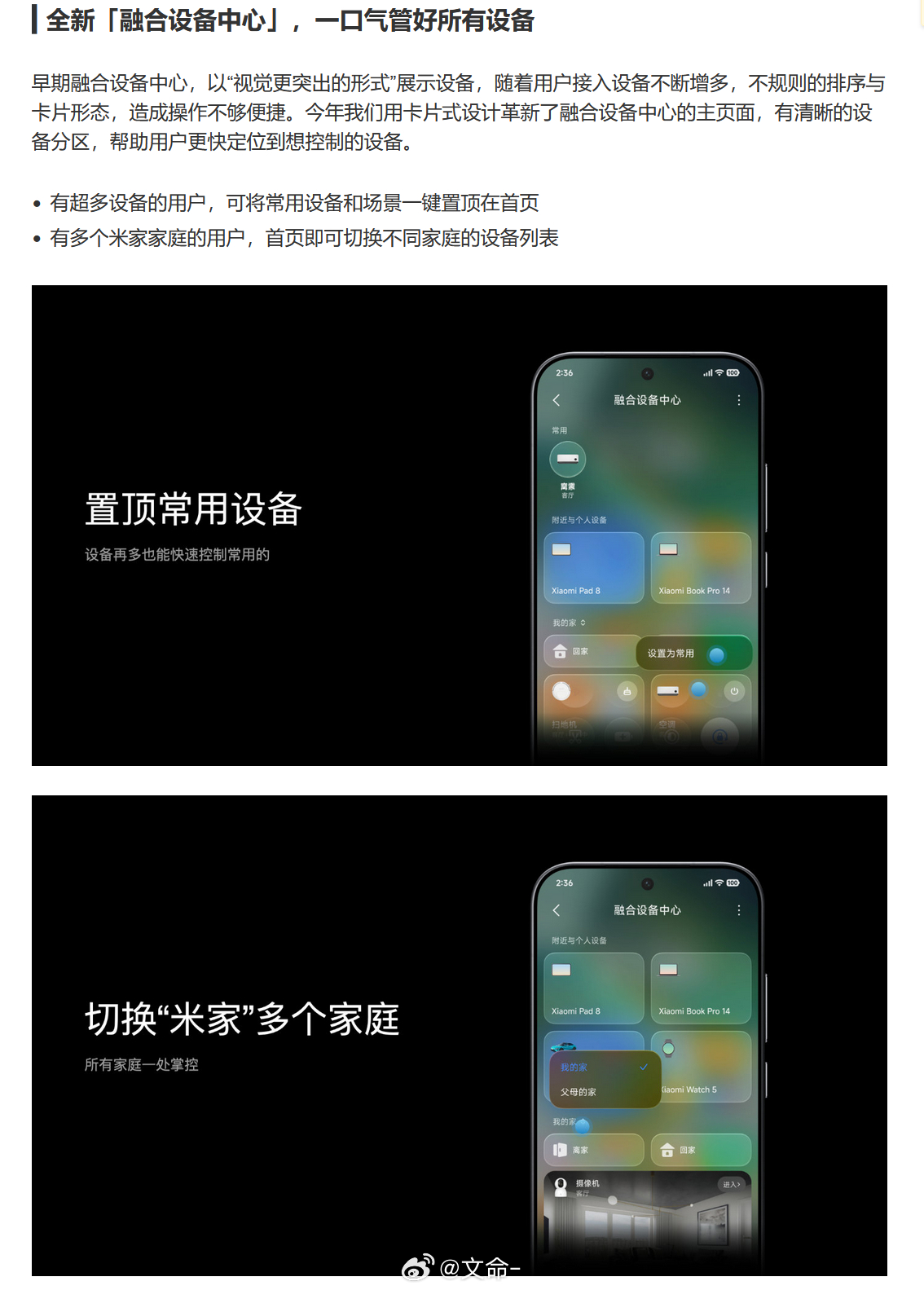 小米澎湃OS4发布 融合设备中心这个被吐槽了这么久的UI终于改了，可喜可贺，可喜