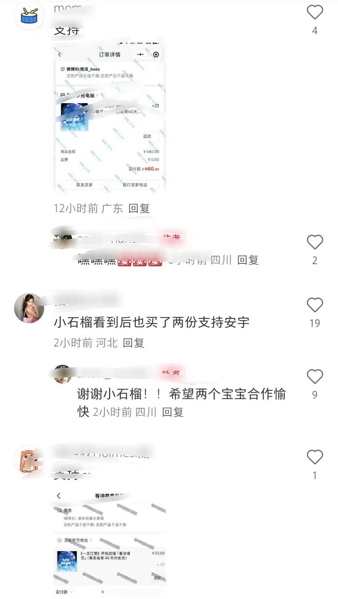 小石榴你们很有钱吗 花钱给别人应援 😂 ​​​