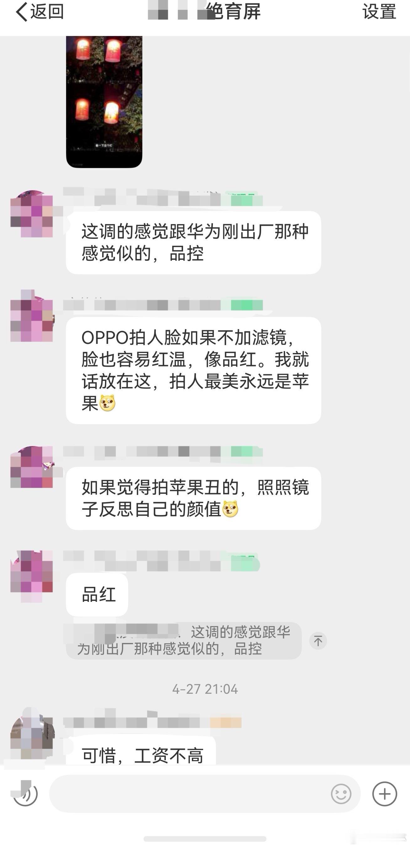 喜欢小米拍照风格=喜欢农名工风格。强加暗角，暗光皮肤偏红。OPPO拍人脸如果不加