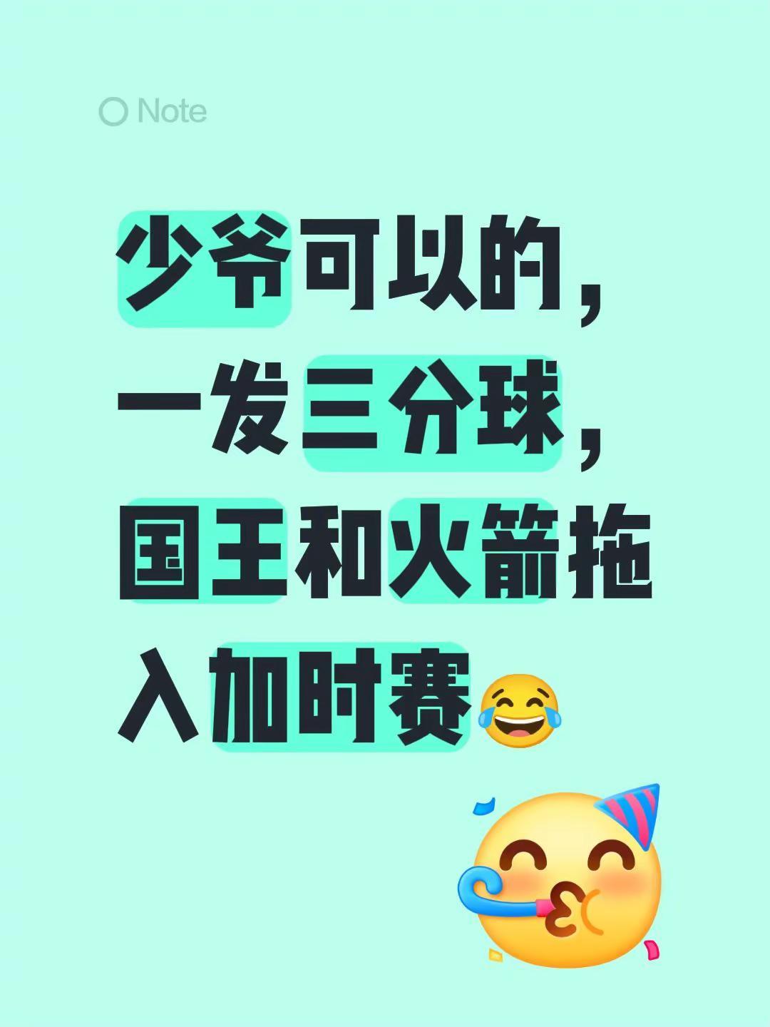 少爷可以的，一发三分球，国王和火箭拖入加时赛😂少爷日常 维斯布鲁克