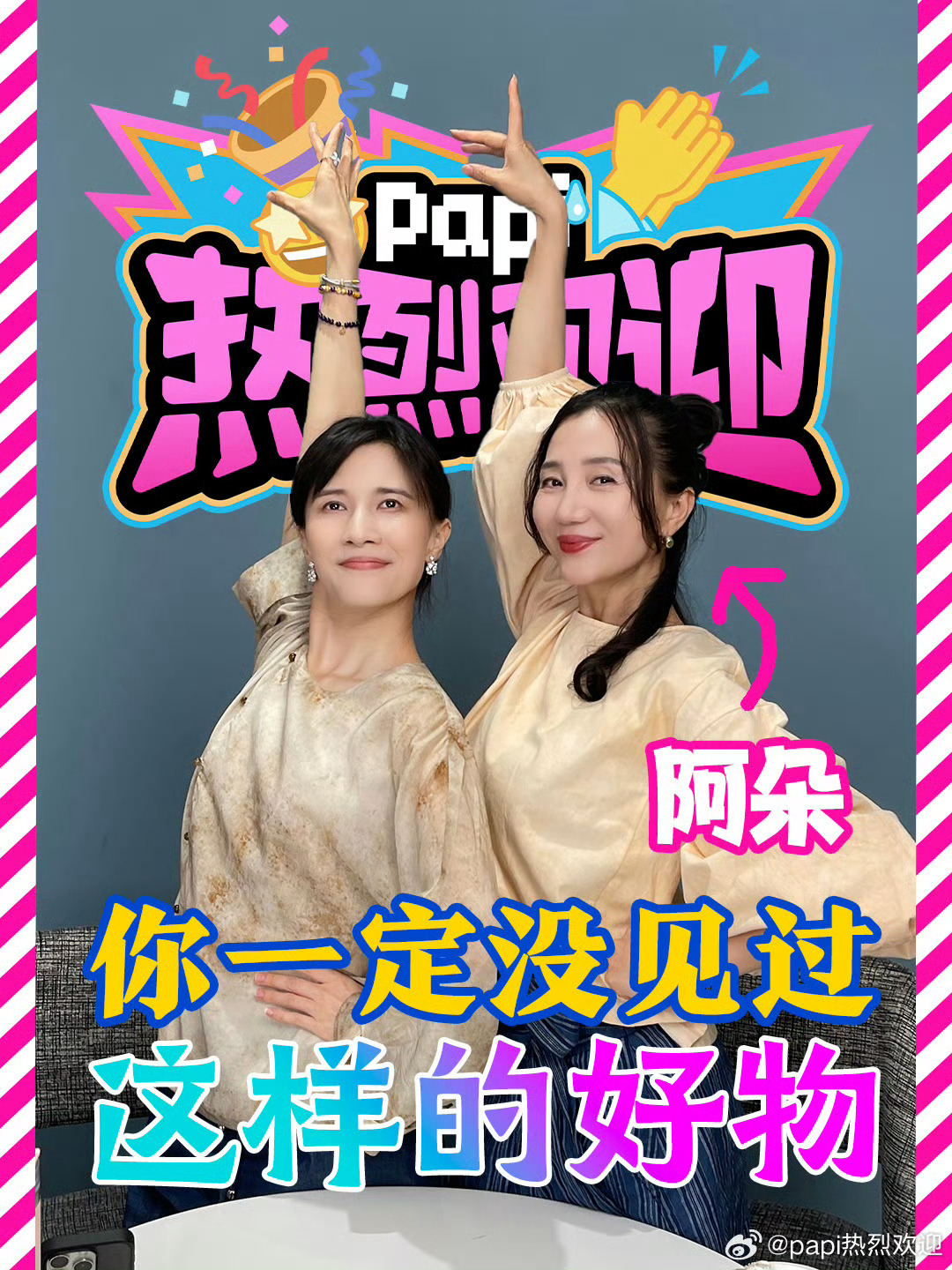 近期真的好爱看主持的竖屏访谈综艺节目《热烈欢迎》，每期的时长30分钟，但真的能看