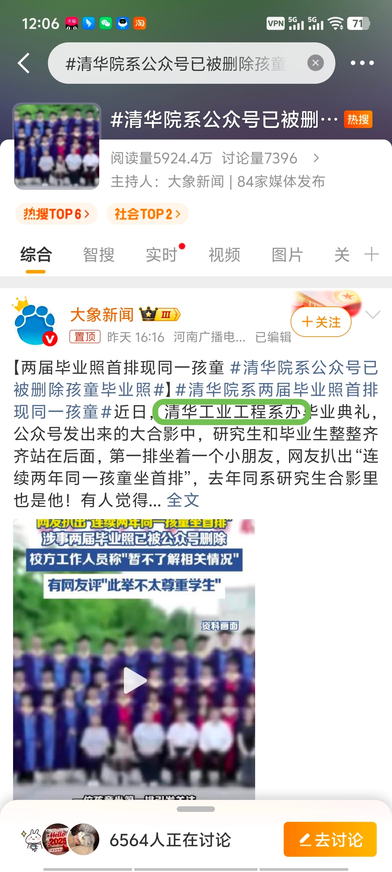 清华大学一本科生被公告退学清华工业工程系今天好热闹清华院系公众号已被删除孩童毕业