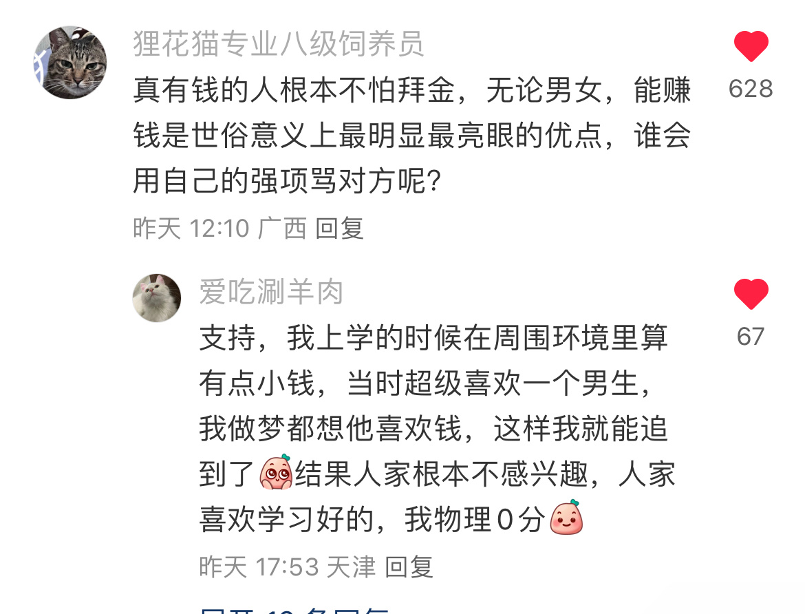 我是真的被那个“爱吃涮羊肉”笑到了，希望对方喜欢钱，结果对方偏要喜欢学习好的，然