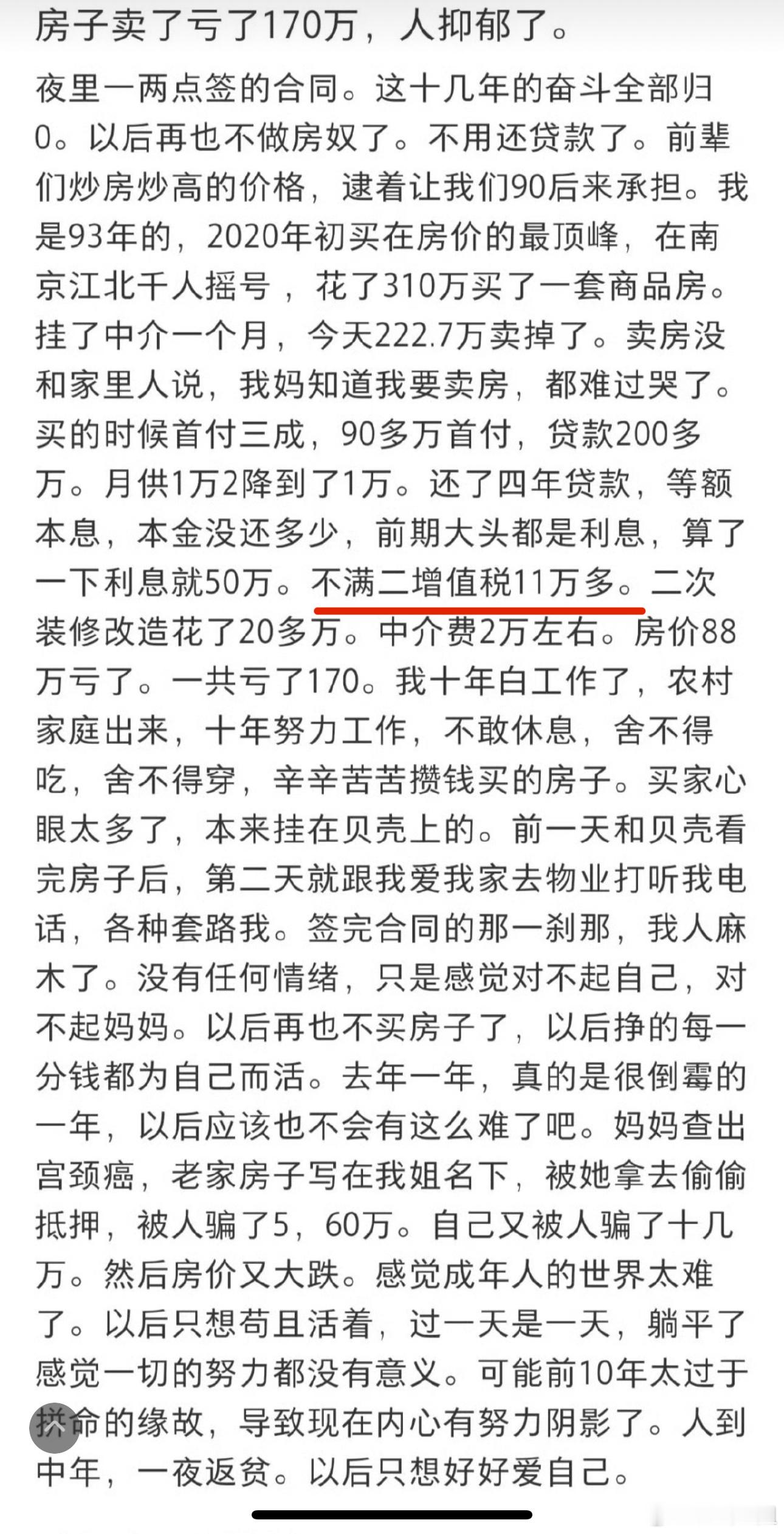 截屏一个大土豆发的图。我就不明白了，这增值税怎么收的？明明贬值了，怎么还收了增值
