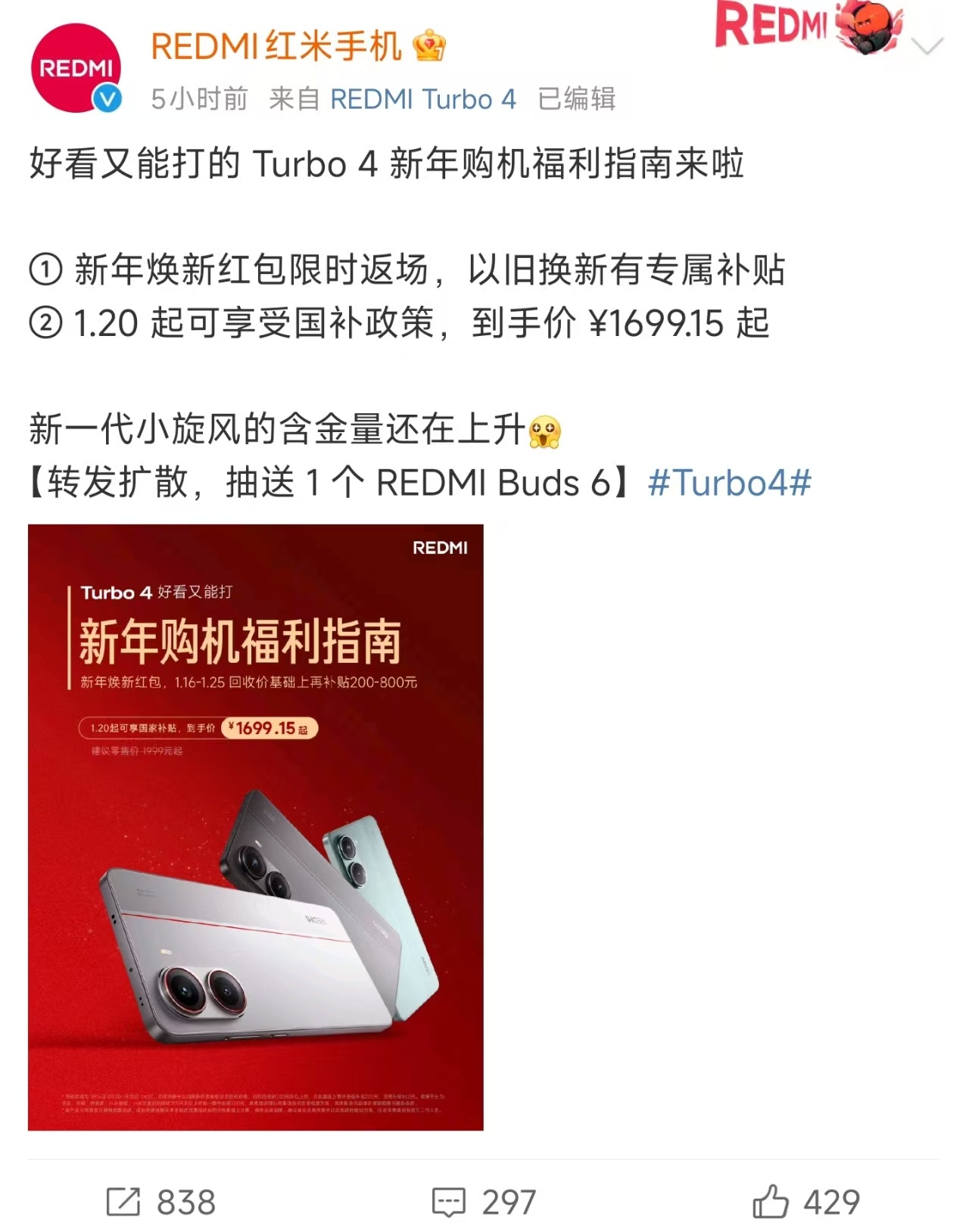 Turbo4国补优惠299.85 元，到手价 1699.15补完之后这机器在1 