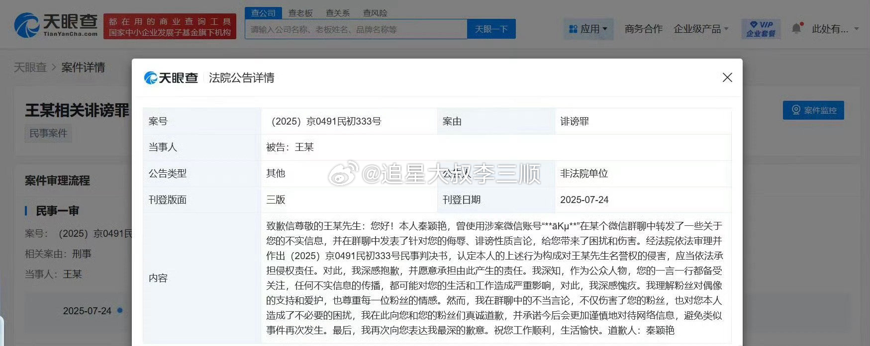 侵权王一博黑粉公开道歉了，支持维⭕ ​​​