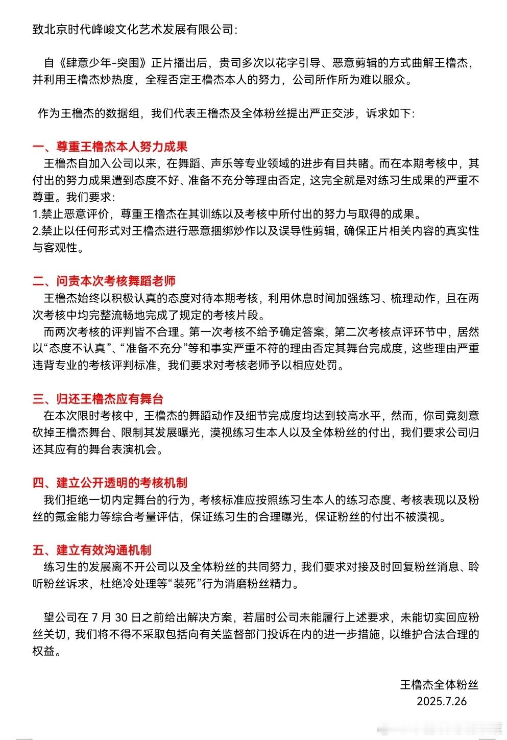 王橹杰粉丝wq ​​​