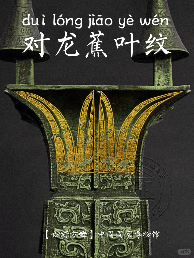 【对龙蕉叶纹】超自然生物与自然元素相结合