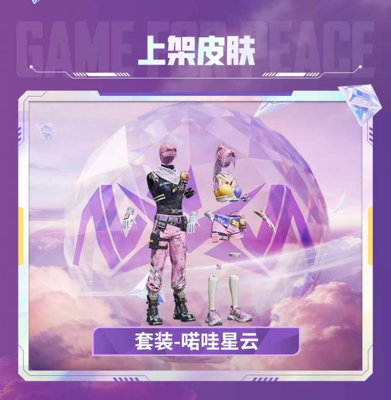 NV战队共创皮肤和平精英喏哇星云 第三期共创皮肤名额顺利拿下！NV用人气证明实力