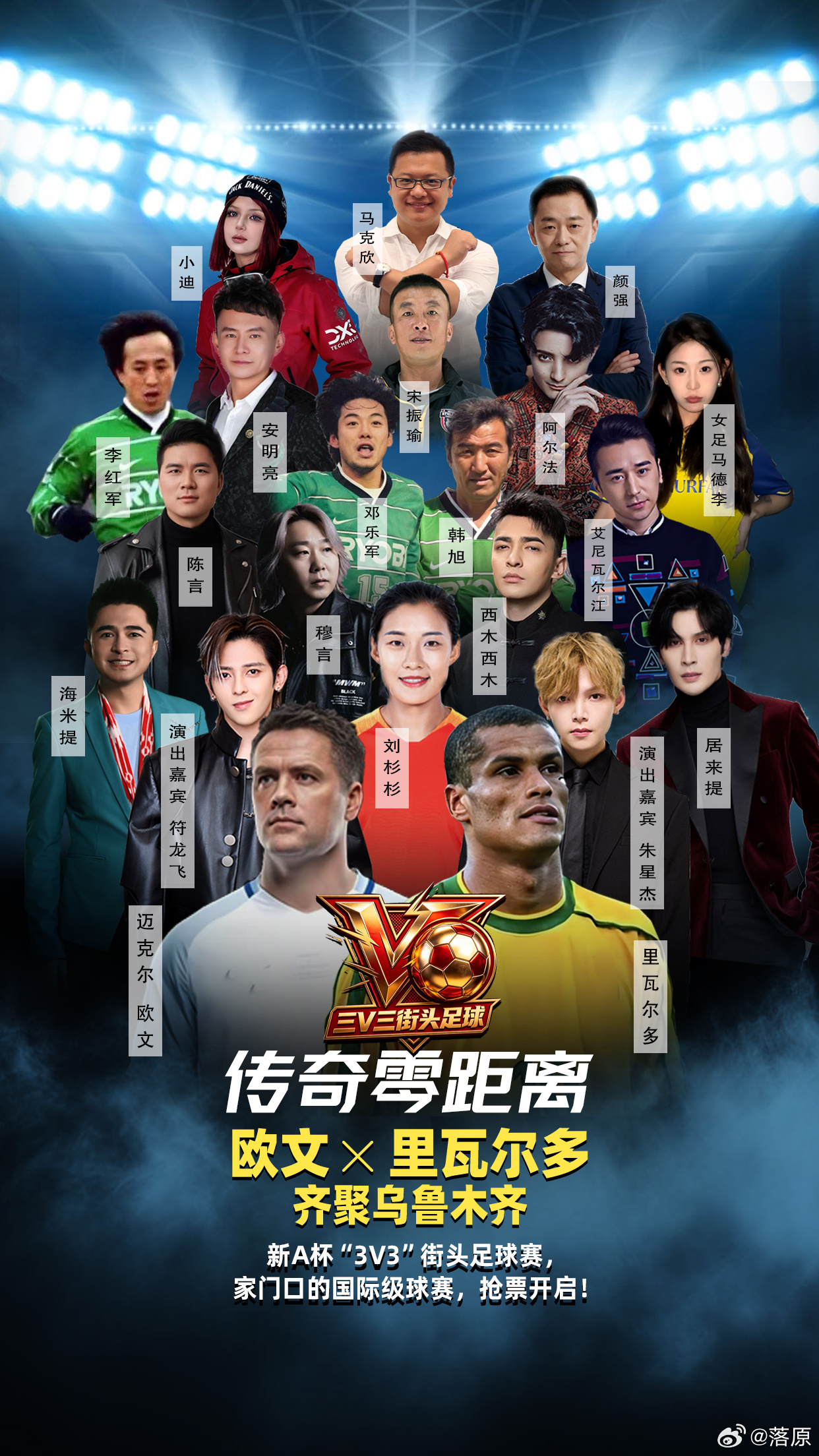 🔥新 A 杯“3v3”街头足球总决赛📅4.25-26 乌鲁木齐奥体中心燃情开