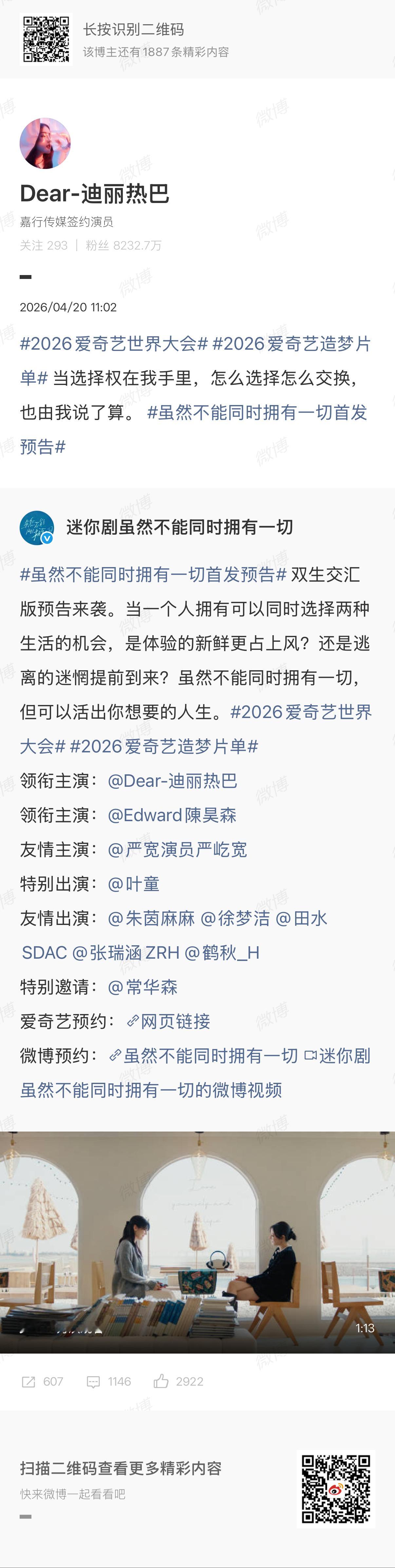 迪丽热巴由我说了算迪丽热巴选择权在我手里迪丽热巴选择权在我手里，由我说了算，哇哦