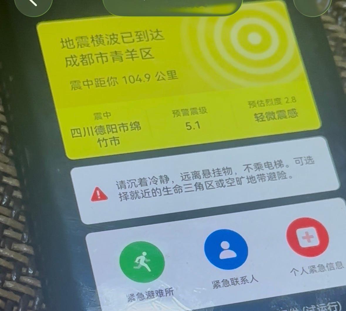 时隔好久又感受到地震  吓死人了…… 