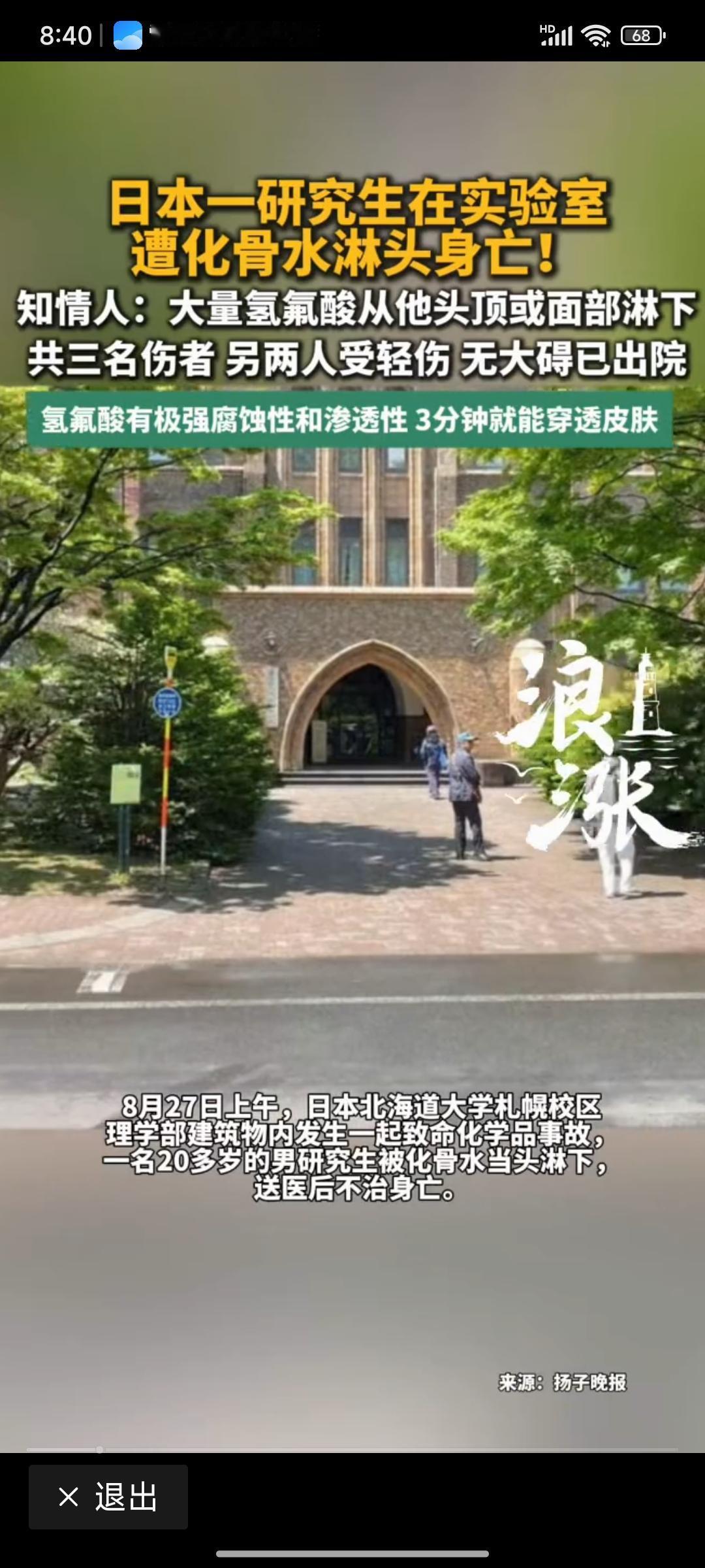 名校实验室怪事：没做实验，学生被“化骨水”浇头没了
 
说实话看到这条新闻，我第