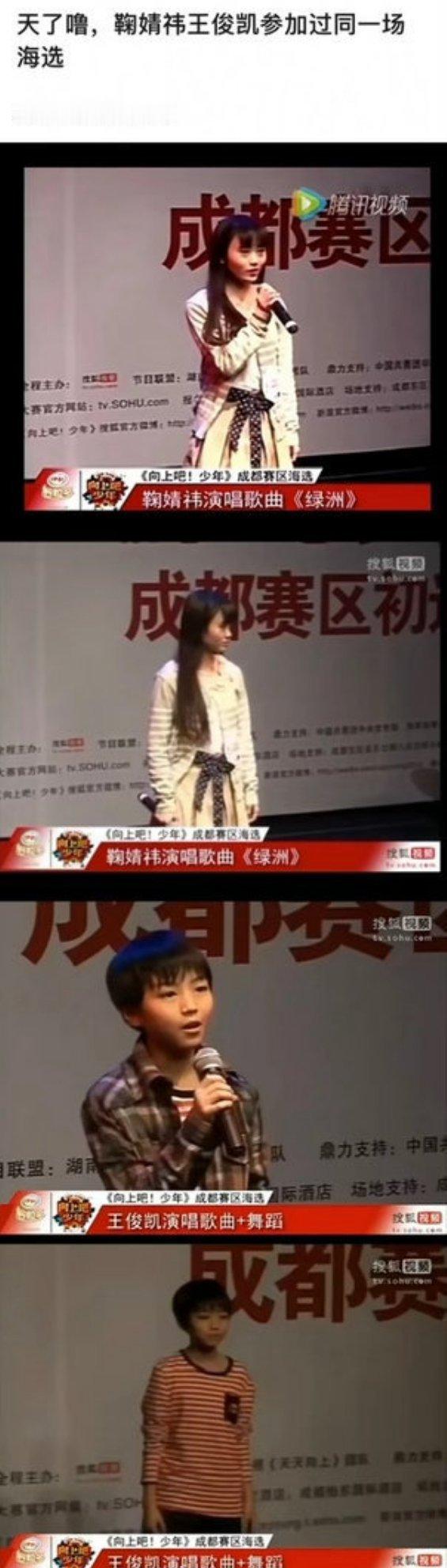 我是最后一个知道的吗？王俊凯鞠婧祎参加过《向上吧少年》同场海选，早期两个人都好青