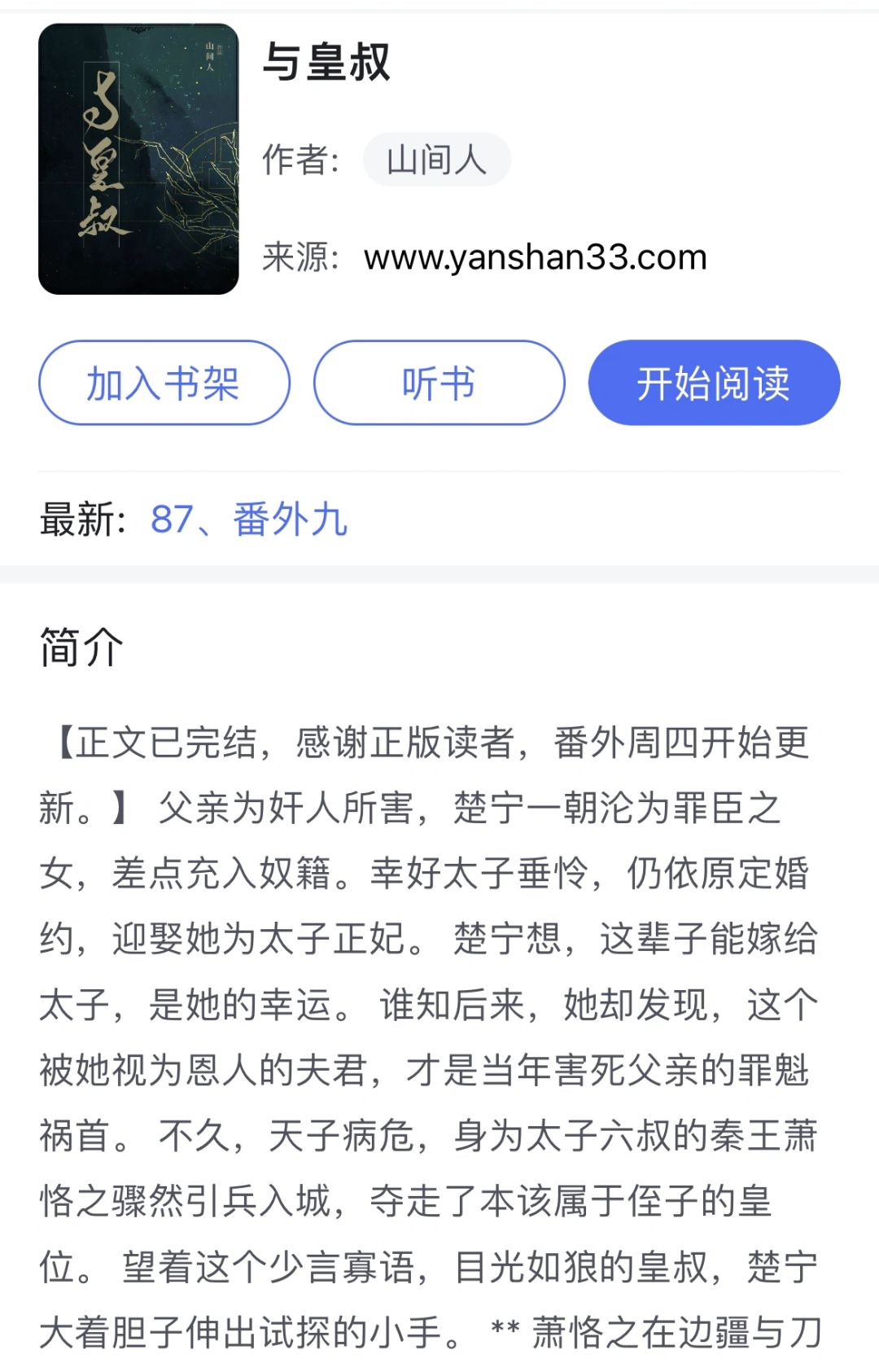 篡位腹黑皇叔VS美貌心机太子妃