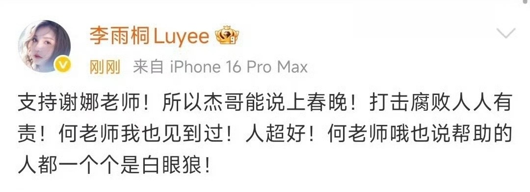 谢娜喊话薛之谦后，李雨桐说“支持谢娜老师了”，把何炅也扯进来了！谢娜喊话薛之谦李