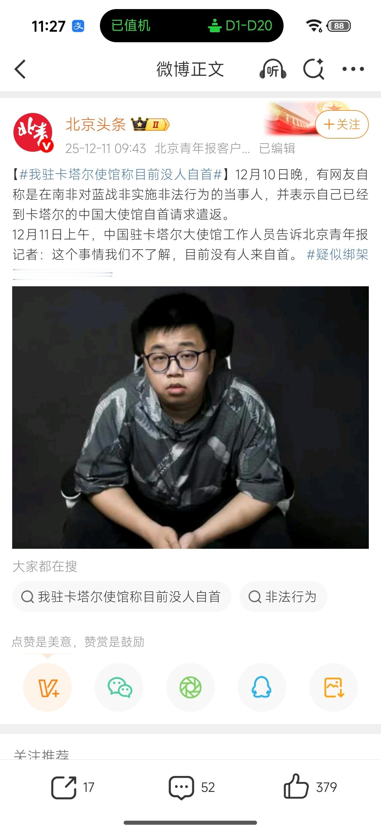 疑似绑架蓝战非的人自首疑似主犯说是自己策划和抢劫了蓝战非并且已经在卡塔尔中国大使