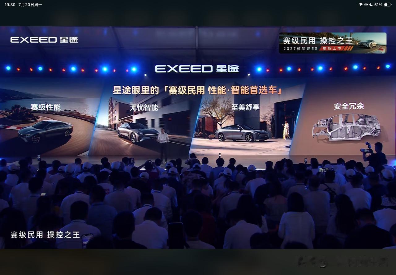 星途3.0时代重磅力作——2027款星途ES登场，对于星途来说，赛级性能就是与生