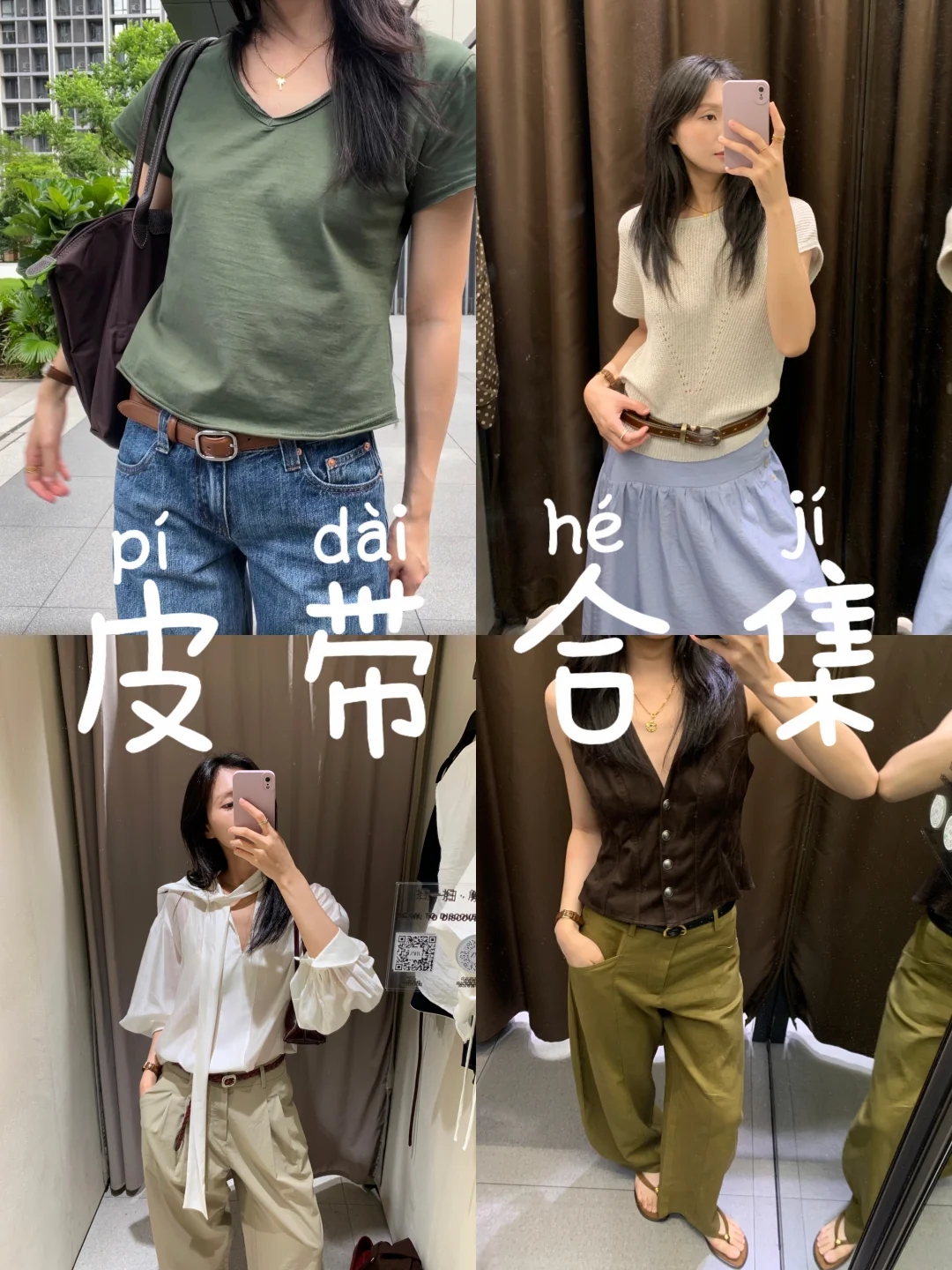 分享4条性价比很高的皮带🌷附搭配参考