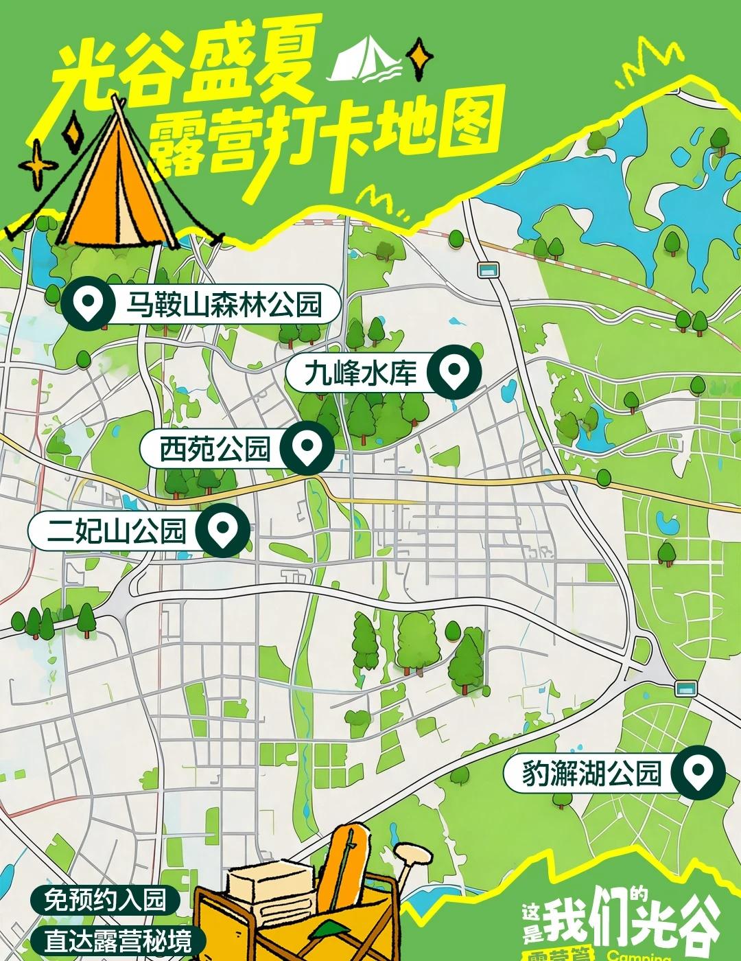 这是我们的光谷丨露营最全攻略，说走就走！
夏天一到，周末就想往户外跑🌿
不用远