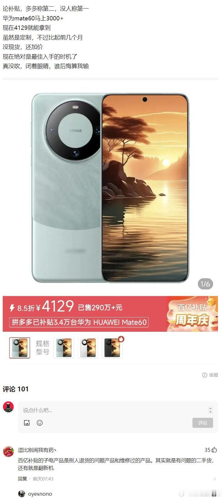 也算是替拼多多正名！啥都不知道的来这瞎BB，拼多多不告你诬陷就是对你最大的尊重！