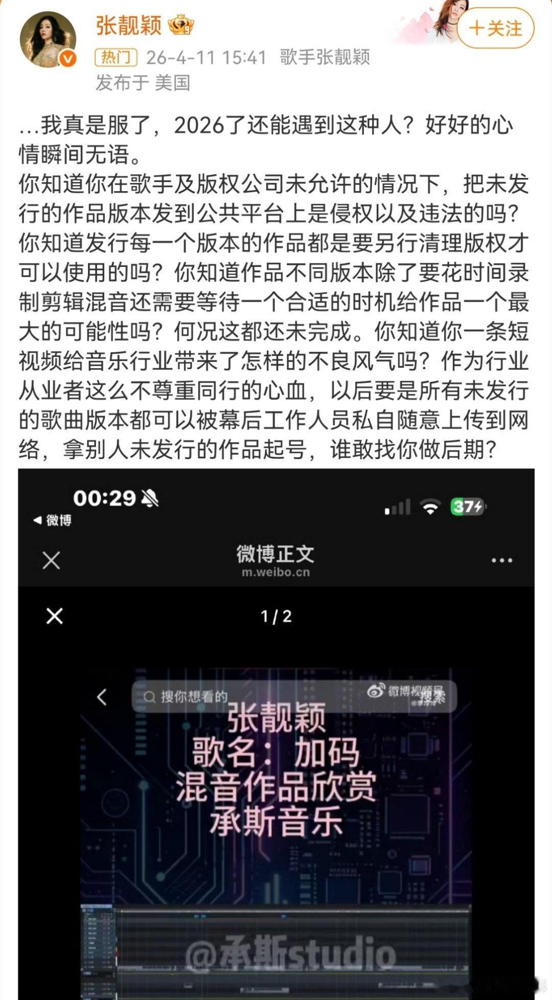 张靓颖怒斥工作人员泄露未发行作品最近这些风波，越来越让人感慨这版权意识居然薄弱到