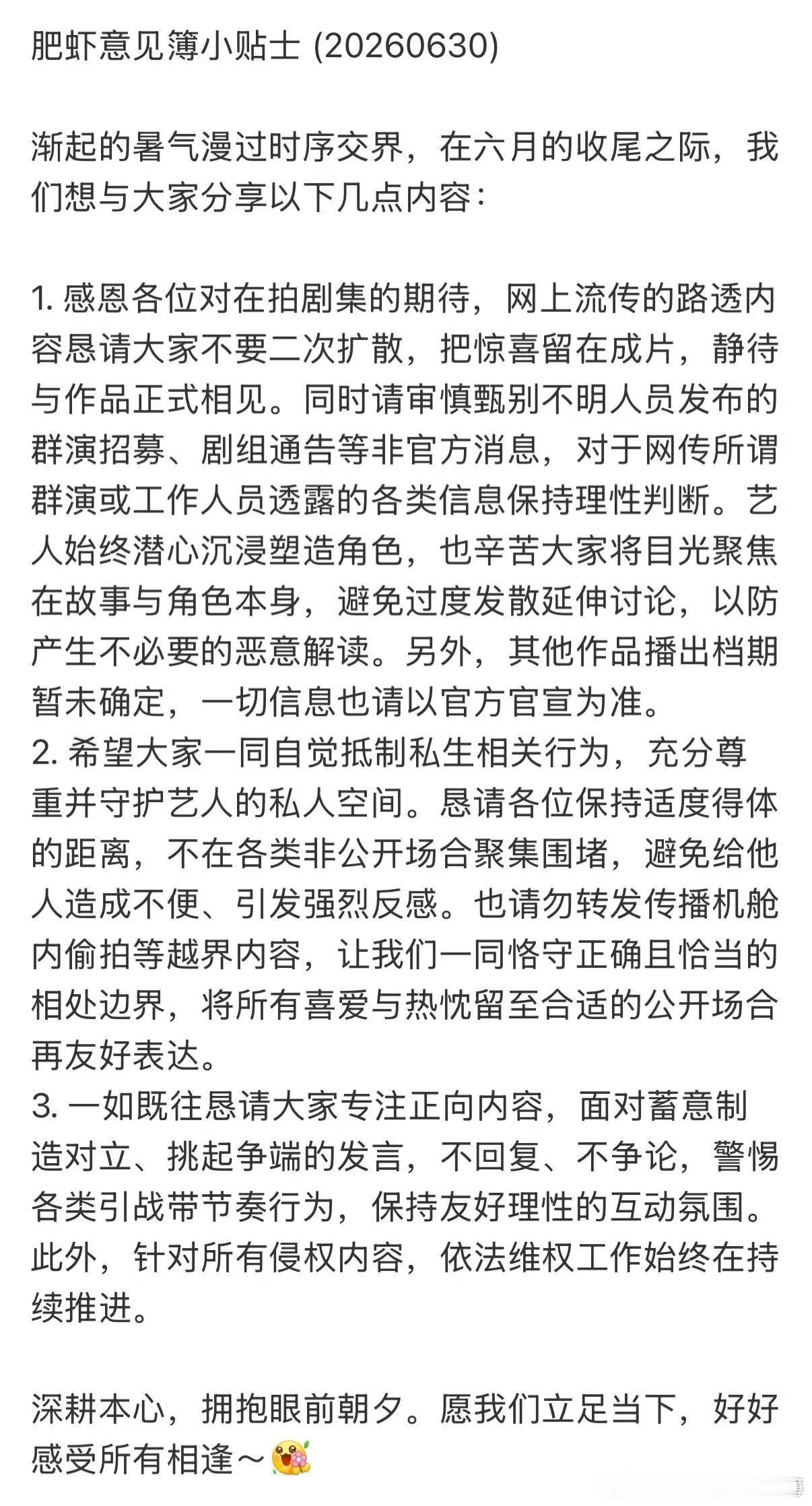 专注作品，抵制私生，理性互动。