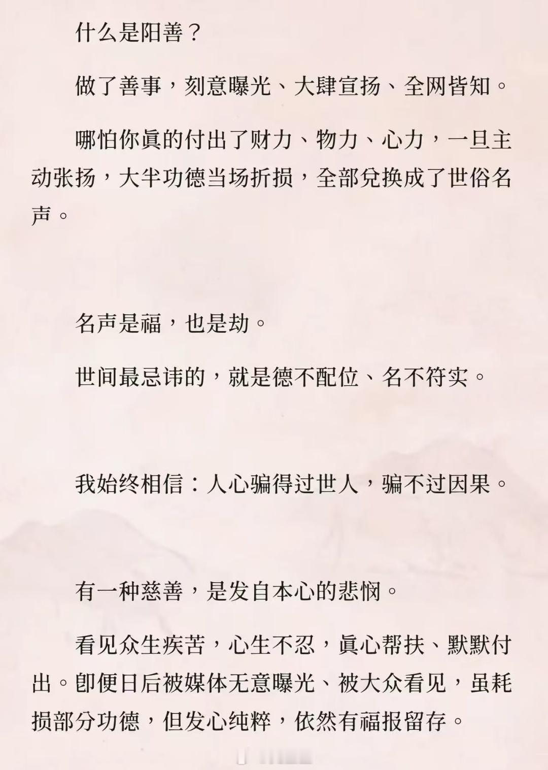 同志们，什么是“阳善”？对于这个诠释还是比较认可的！ 