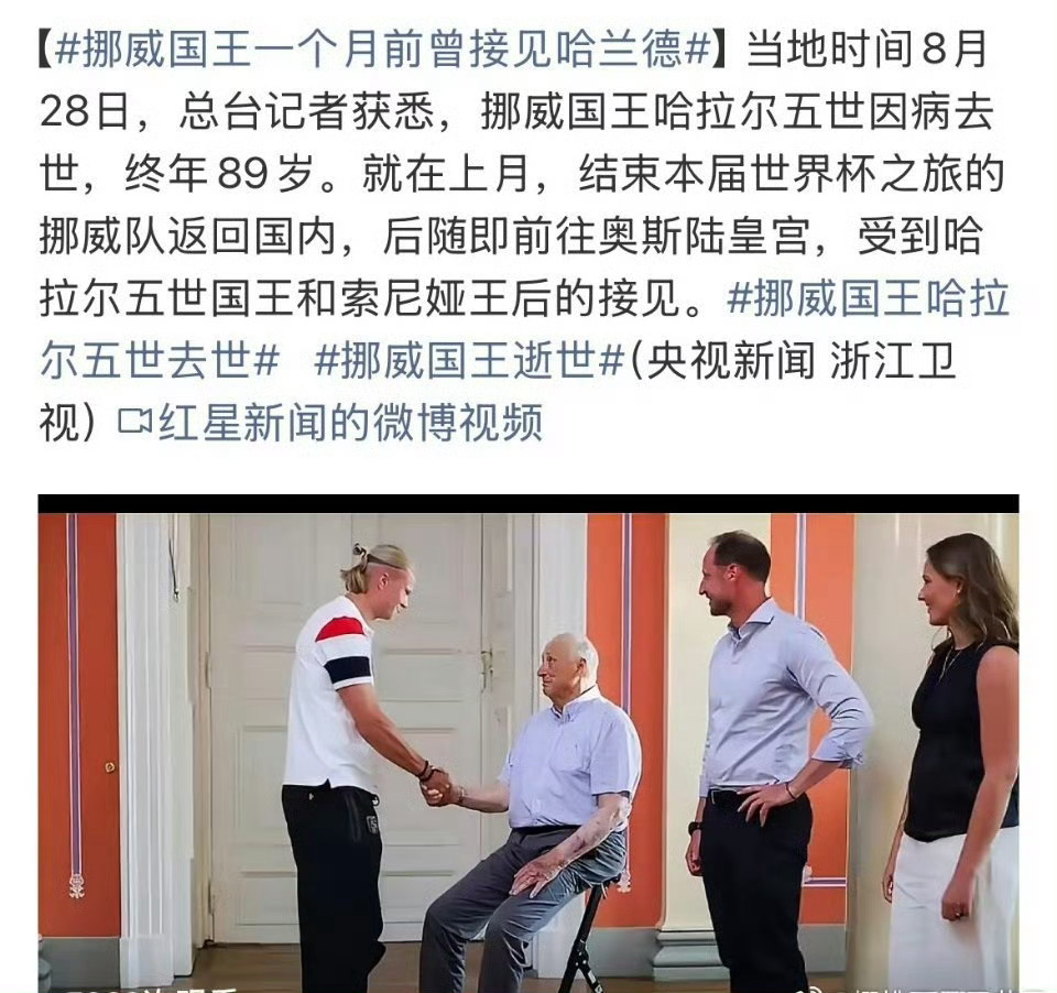 挪威国王一个月前曾接见哈兰德命运充满感慨。7月13日，哈拉尔五世于皇宫接见世界杯
