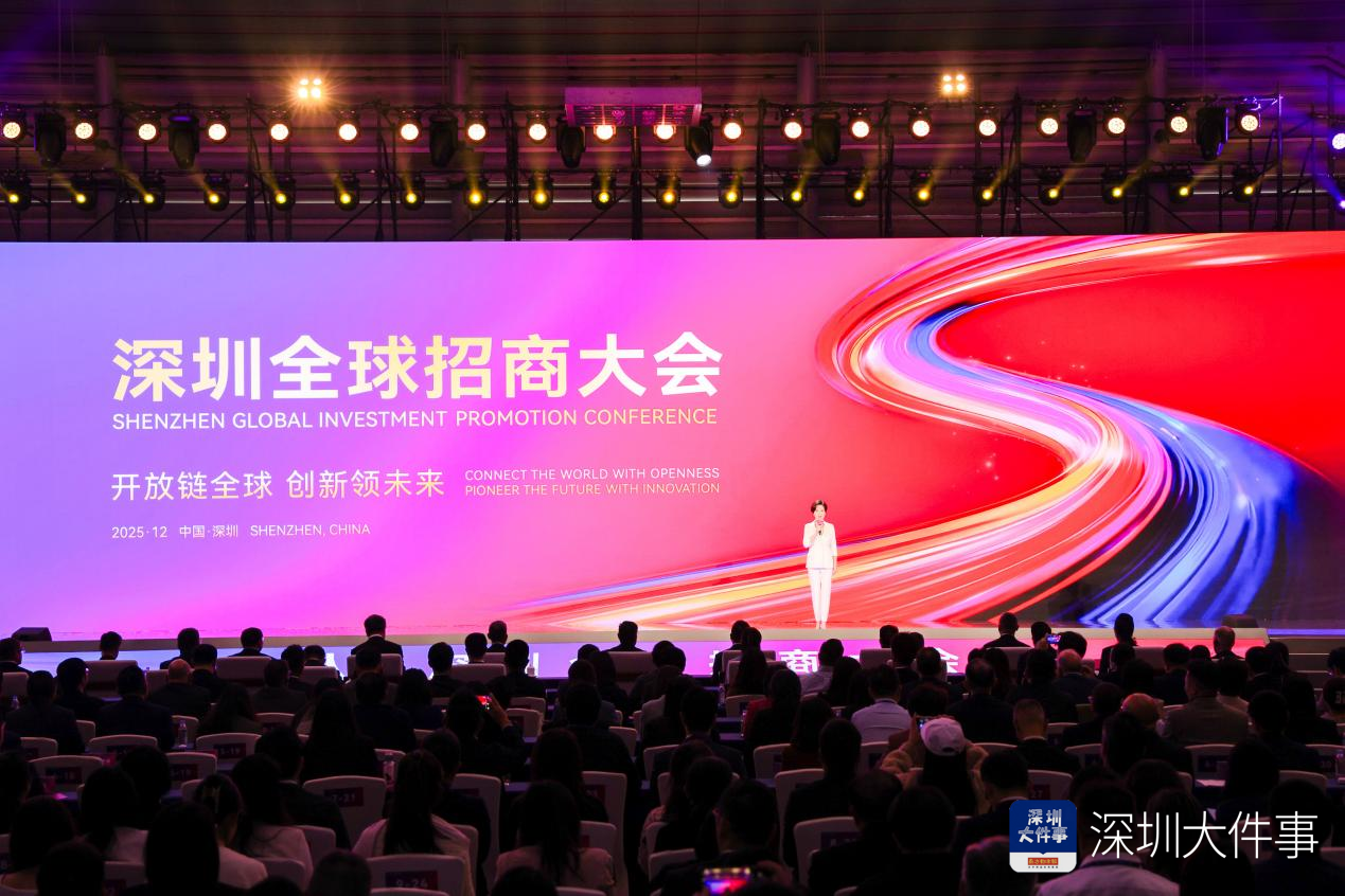 深圳全球招商大会签约项目超340个、金额超7700亿元