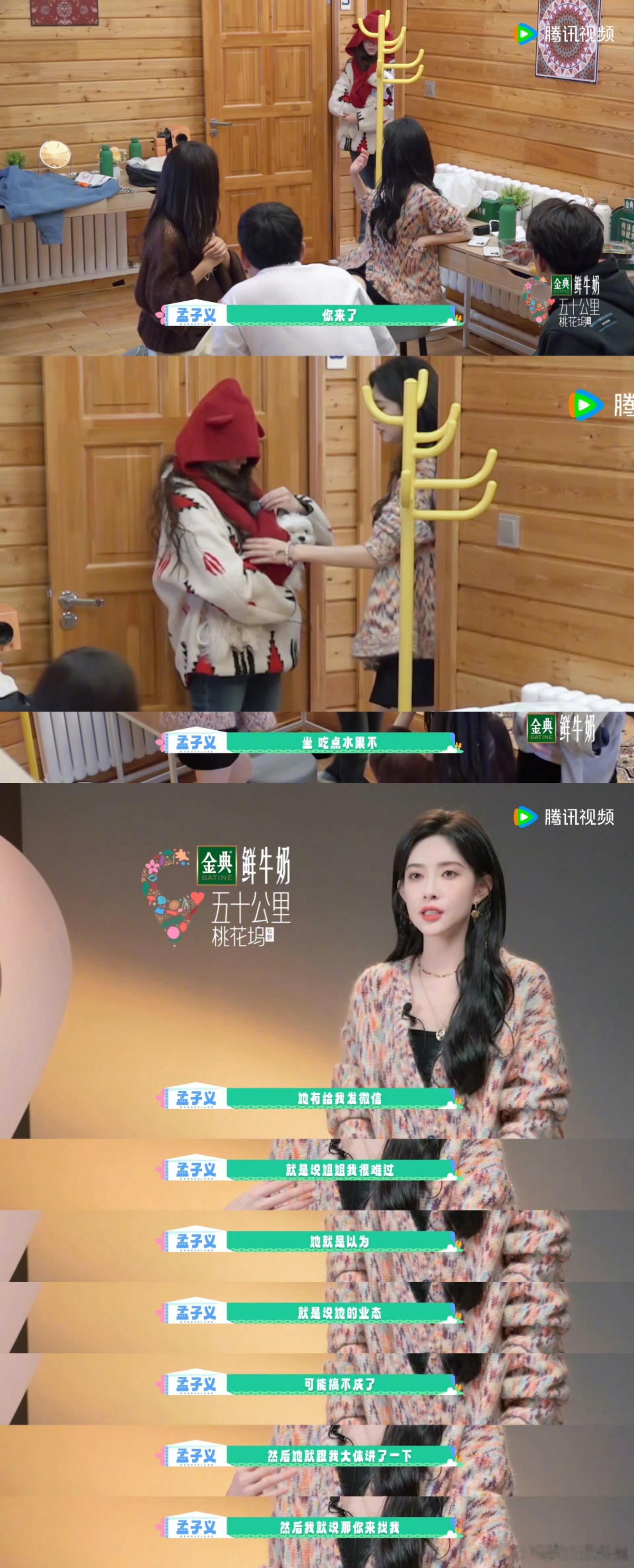 孟子义情绪价值 欧阳娣娣找孟子义倾诉，她瞬间化身知心大姐姐，不仅安慰到位，还力挺