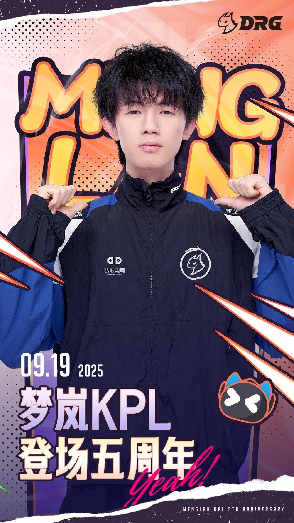 佛山DRG梦岚登场五周年梦岚选手KPL登场五周年 ​​​