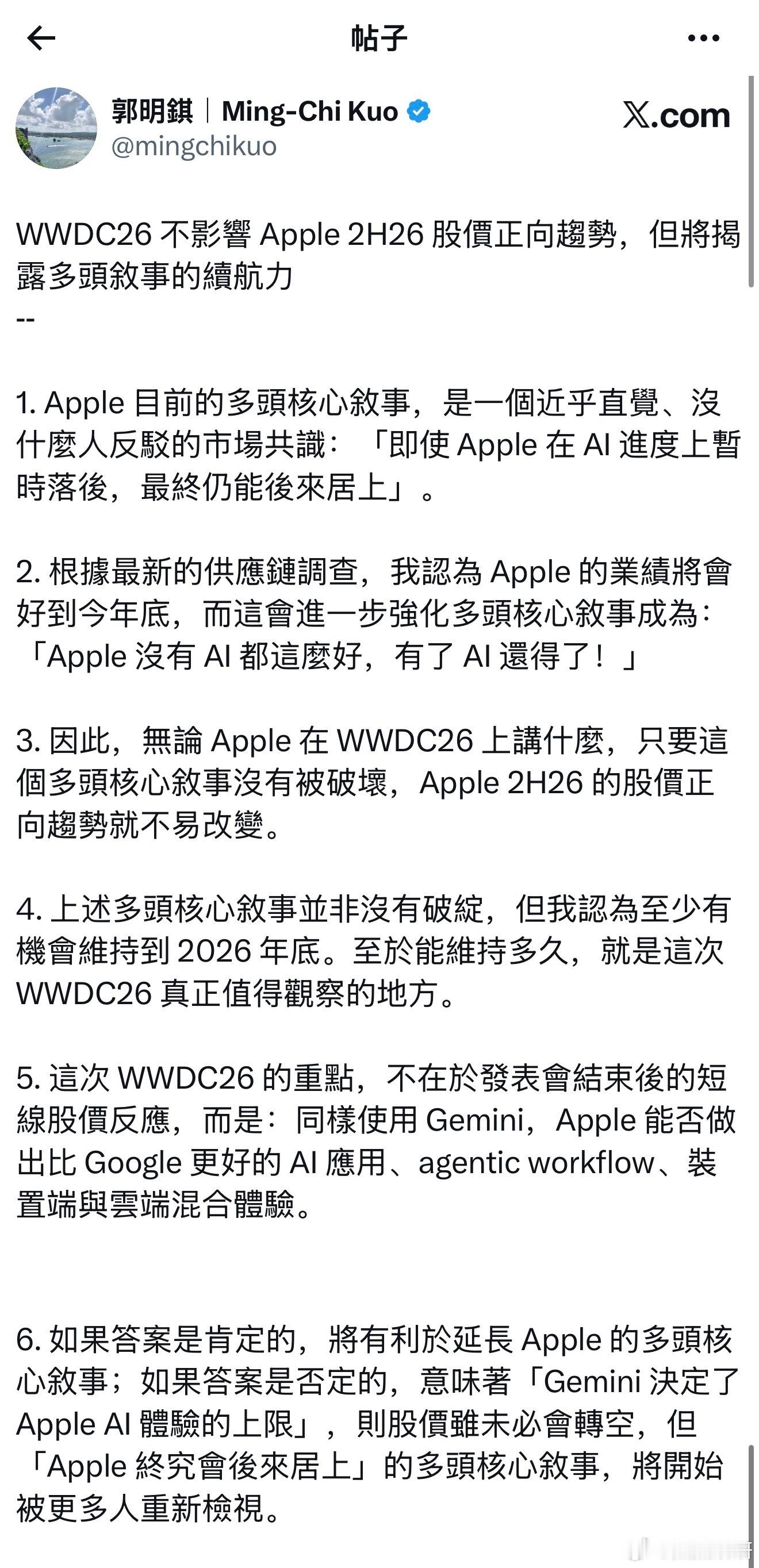 根据分析师Ming-Chi Kuo在社交平台表示：WWDC26不会扭转Apple