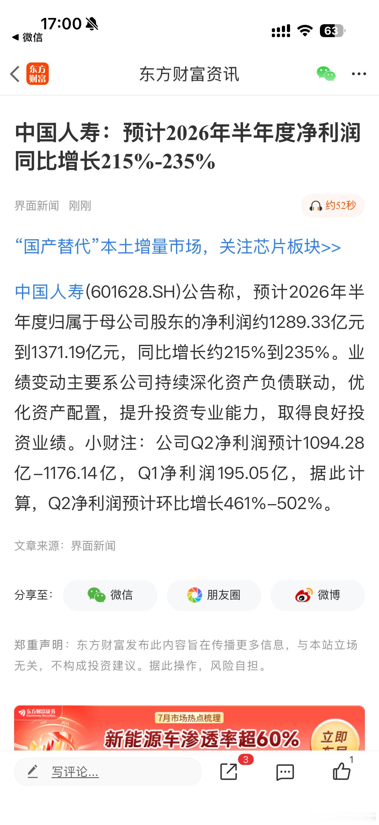 中国人寿：预计2026年半年度净利润同比增长215%-235%卧槽，这种大块头也