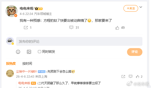 方程豹钛7卖得好，所以有可能被动有舆情？