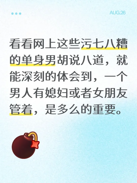 看看网上这些污七八糟的单身男胡说八道，就能深刻的体会到，一个男人有媳妇...