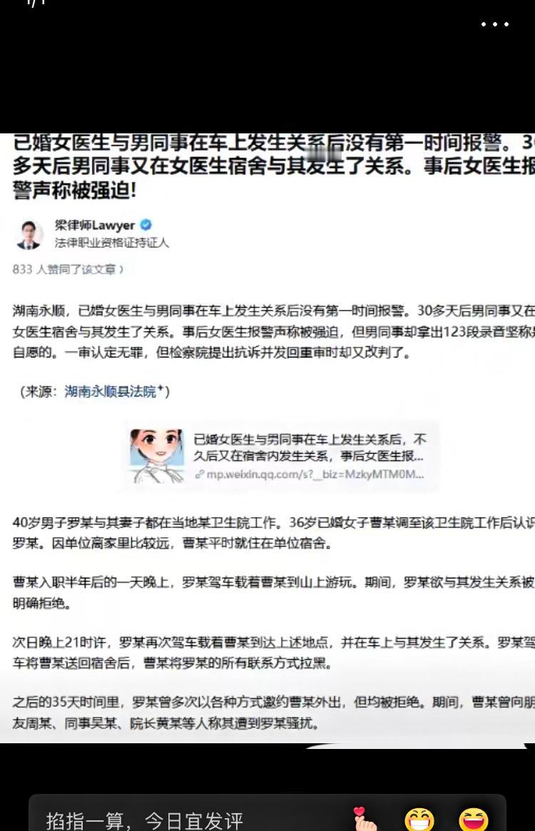 湖南永顺，已婚女医生与男同事于车内发生关系，而后并未即刻报警。三十余日后，男同事